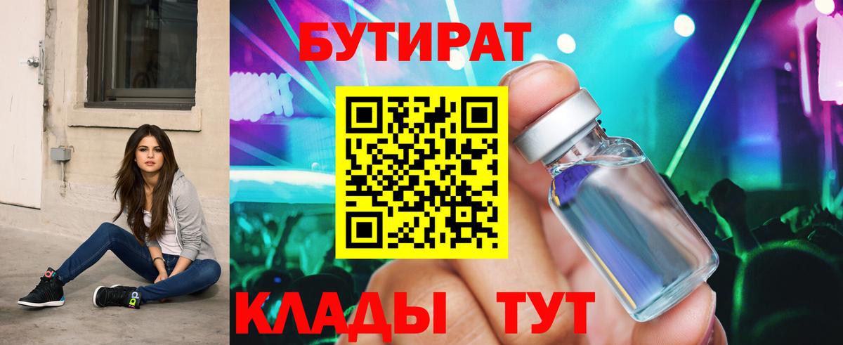 Бутират GHB  Вход с VPN  Урай 