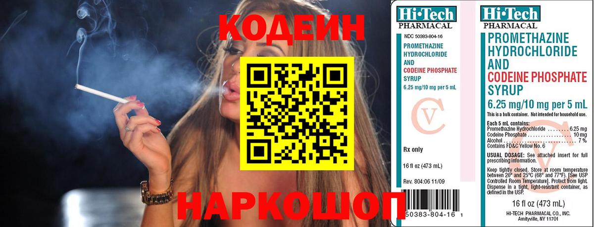 Кодеин напиток Lean (лин)  Codein Purple Drank  Урай  Вход с VPN 