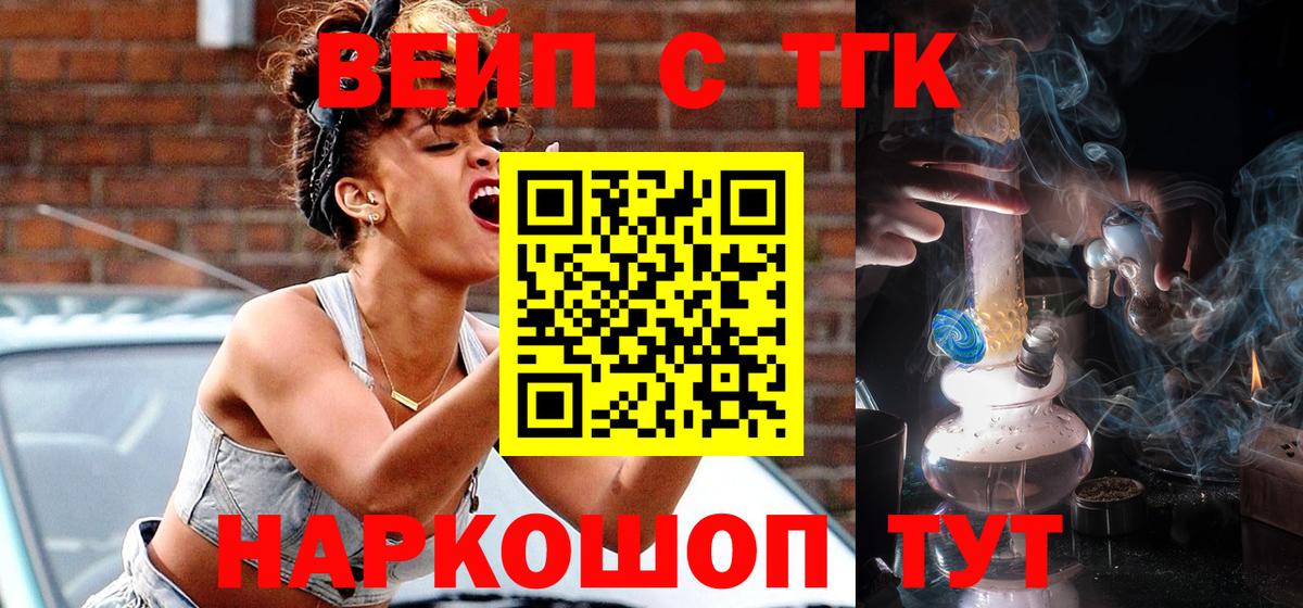 Дистиллят ТГК вейп с тгк Урай